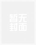 我喜欢你室友